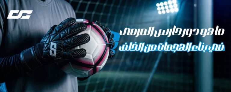 بناء اللعب من الخلف